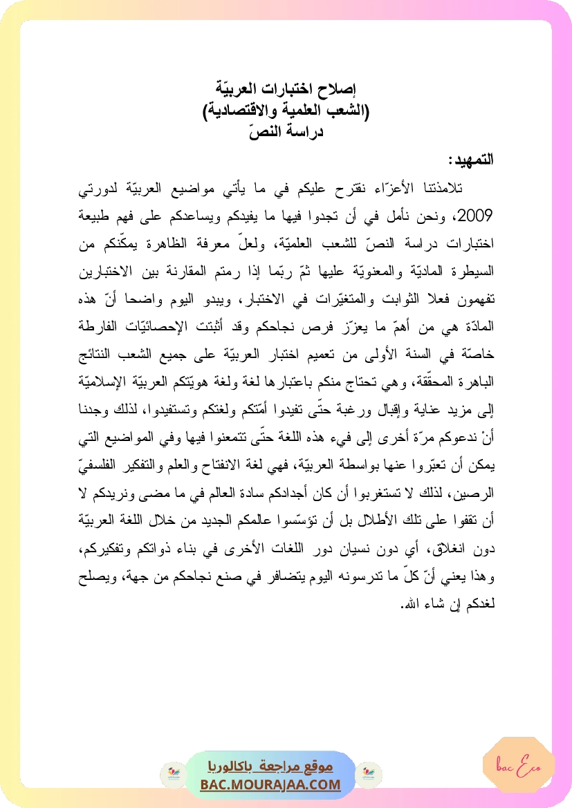 Corrigé principale arabe Bac 2009 – Section eco